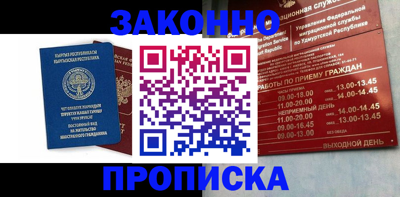 прописка гарантия в Суворове