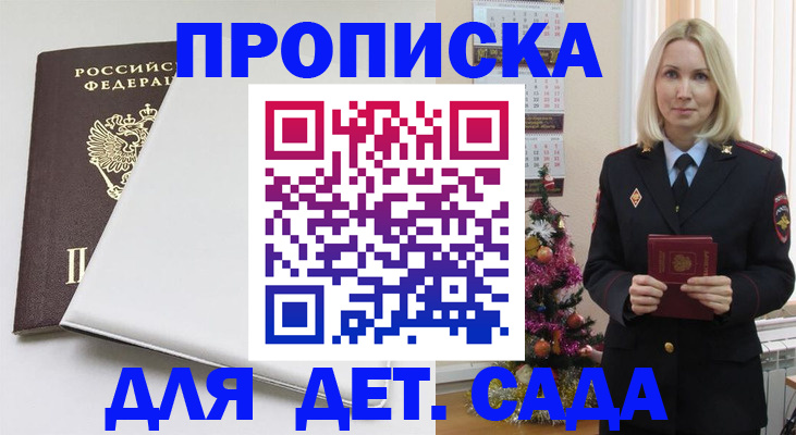 прописка 2025 в Суворове