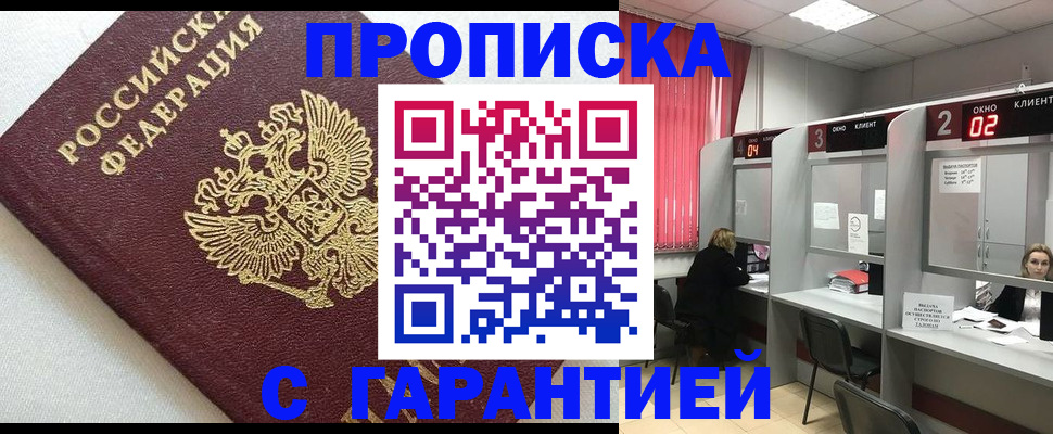 прописка паспорт в Суворове